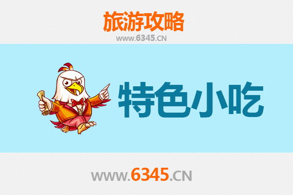 盘锦美食攻略：必尝特色小吃全指南