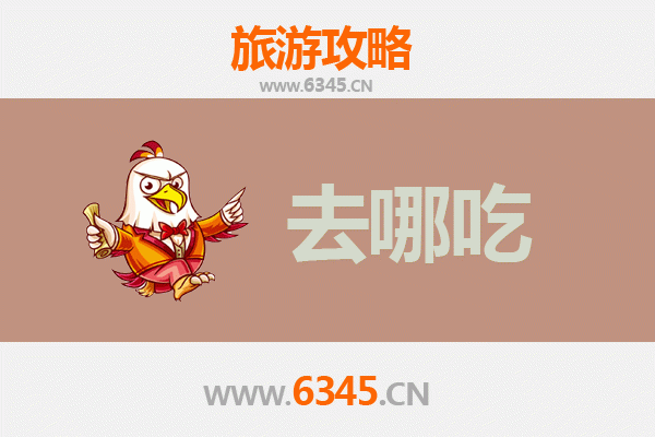 盘锦美食攻略：地道特色菜品与必吃餐厅推荐